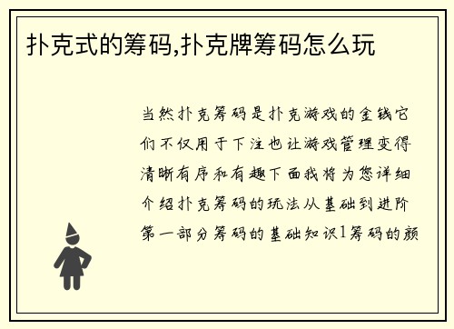 扑克式的筹码,扑克牌筹码怎么玩