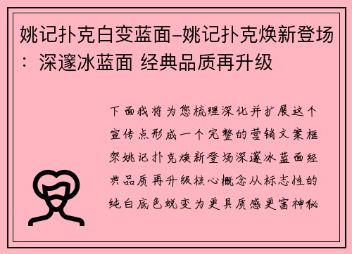 姚记扑克白变蓝面-姚记扑克焕新登场：深邃冰蓝面 经典品质再升级