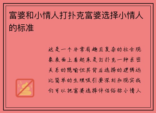富婆和小情人打扑克富婆选择小情人的标准