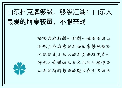 山东扑克牌够级、够级江湖：山东人最爱的牌桌较量，不服来战